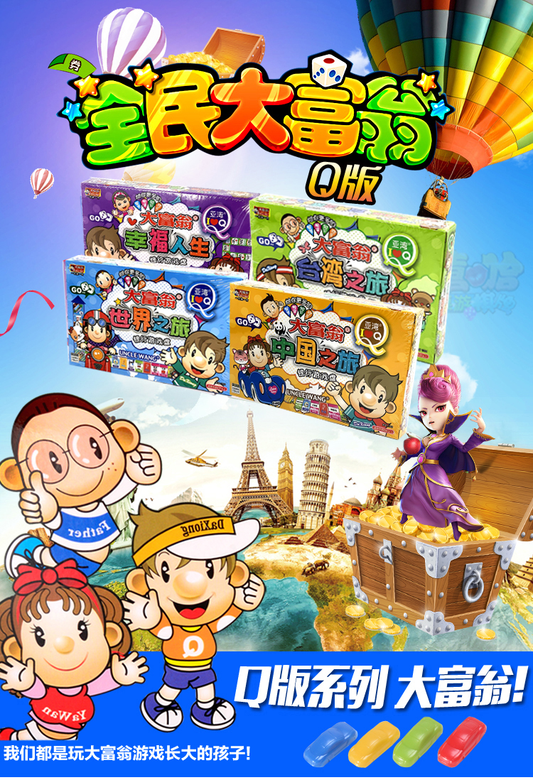 《q版大富翁小学生儿童版中国之旅世界之旅游戏棋强手棋亲子桌游 大