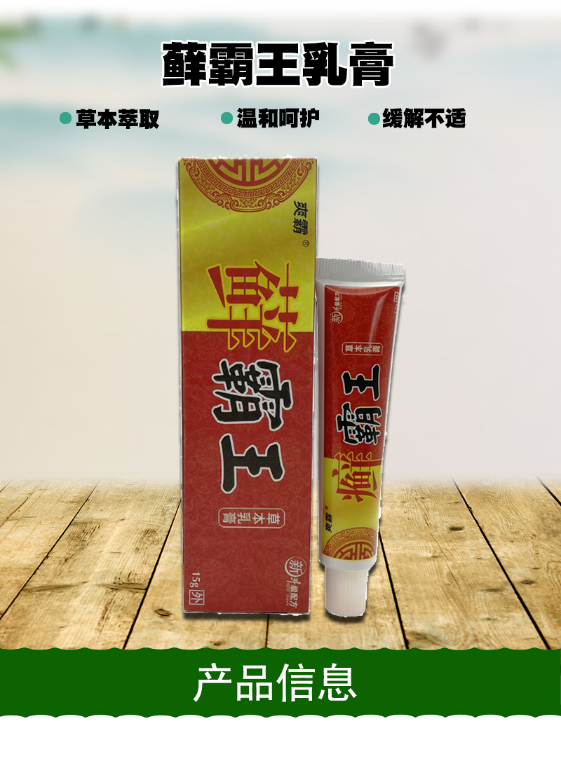 3送1买5送2爽霸癣霸王本乳膏藓霸王抑菌止痒软膏15g