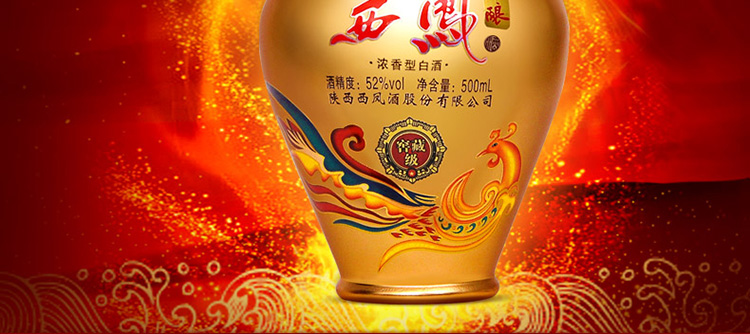 西凤酒西凤名酿窖藏级52度500ml单瓶浓香型白酒