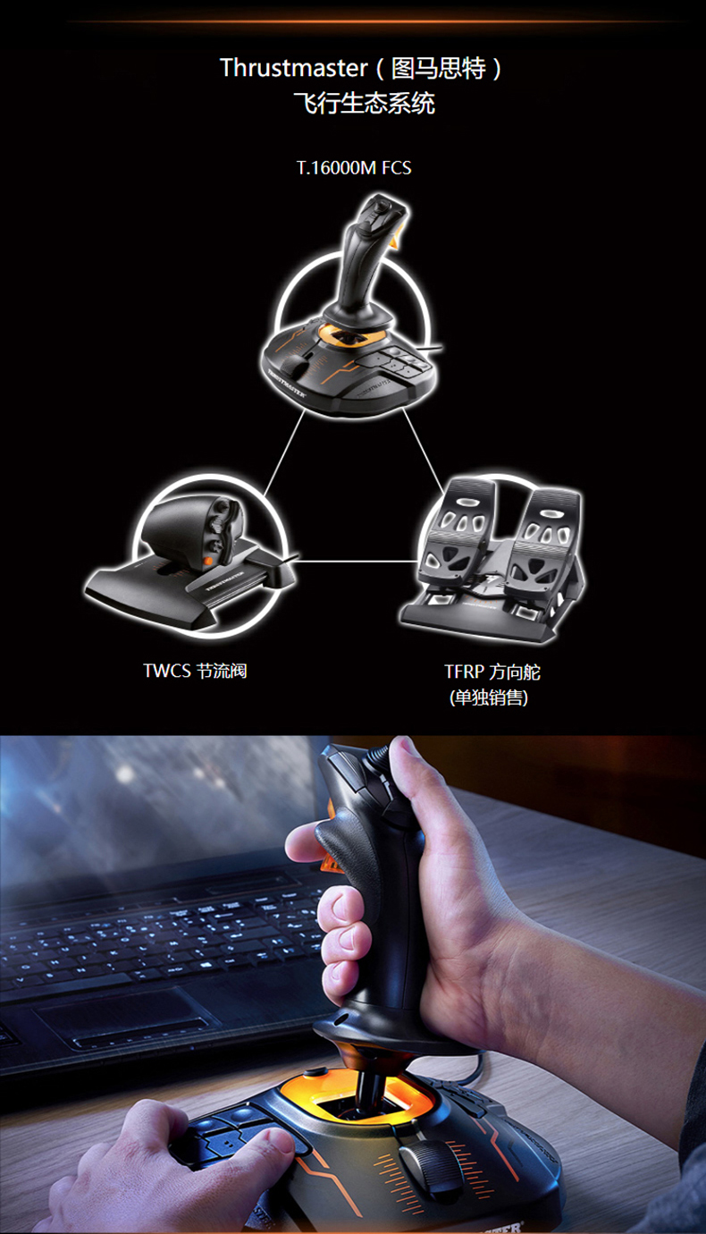 图马思特thrustmastert16000mfcshotas飞行油门套装兼容pc平台