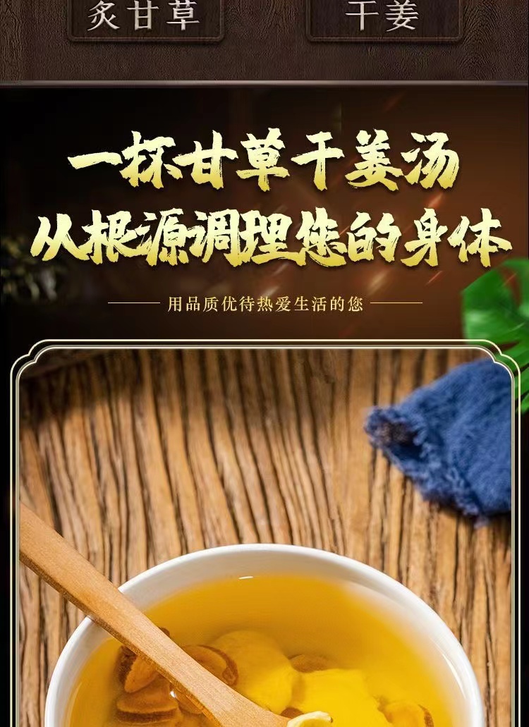 [甘草干姜汤](20次量)臻选原料汤包煮水泡茶 道地选材无废料