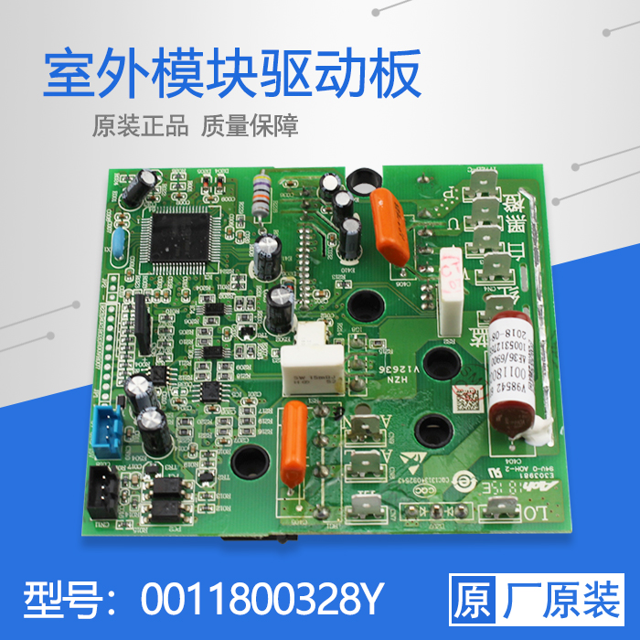 定做原裝海爾變頻空調外機功率模塊驅動變頻板0011800328c00118000524