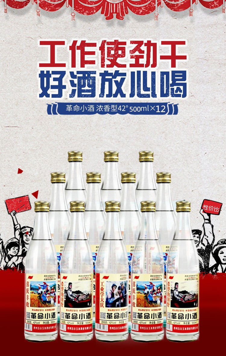 香满路革命小酒人民的小酒42度浓香风格白酒500ml12瓶整箱装革命小酒