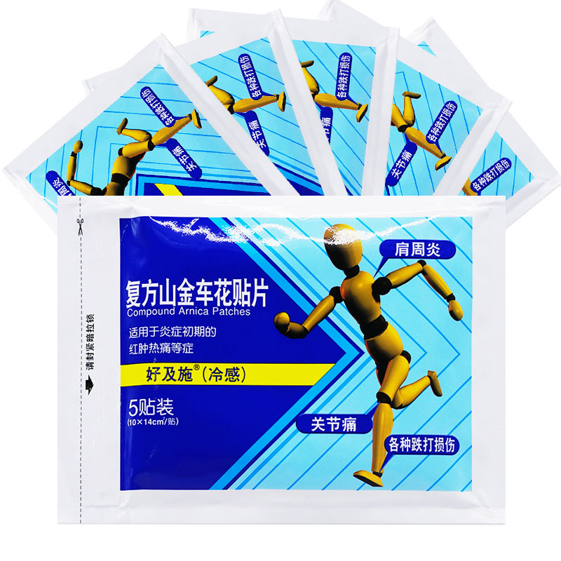 好及施(冷感) 复方山金车花贴片 10cmx14cmx5贴/袋