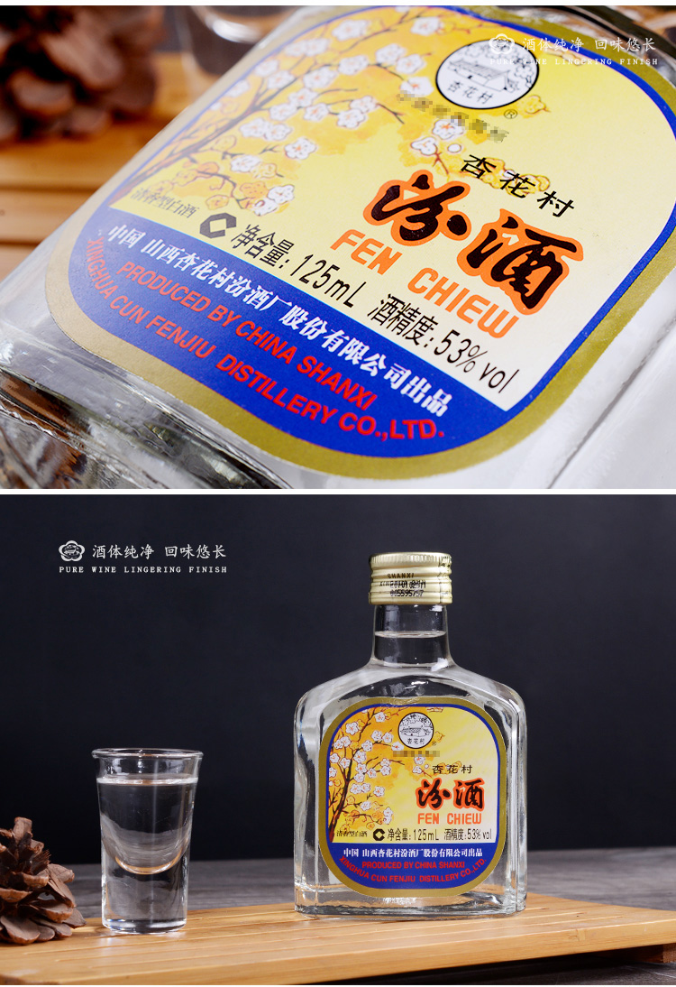 2010年生产山西汾酒杏花村53度汾酒125ml3瓶清香型白酒