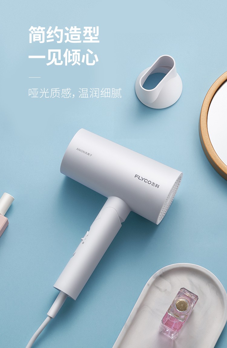 飞科flyco吹风机家用电吹风负离子深度养发大功率便携家用学生宿舍可