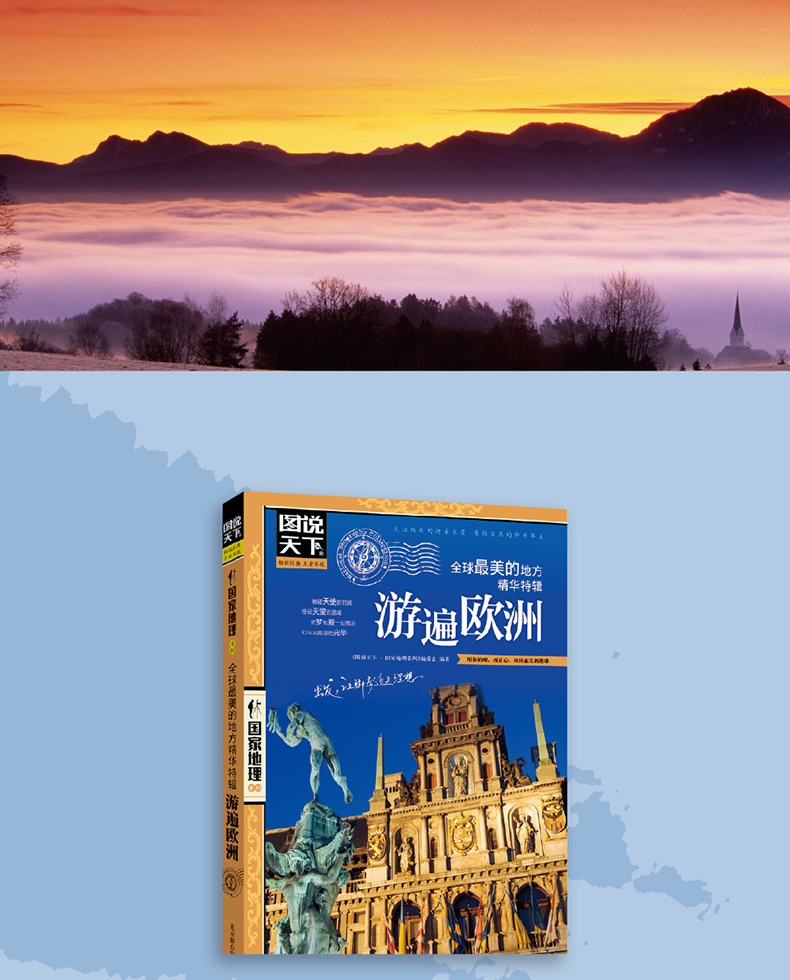 图说天下国家地理系列游遍欧洲走遍全球世界旅游景点大全书籍旅游书籍