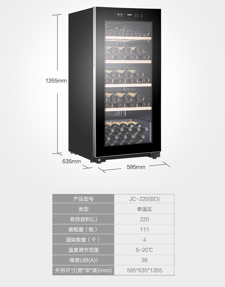 海尔酒柜恒温红酒柜家用立式冷藏保鲜冷柜冰吧展示柜葡萄酒冰柜茶叶