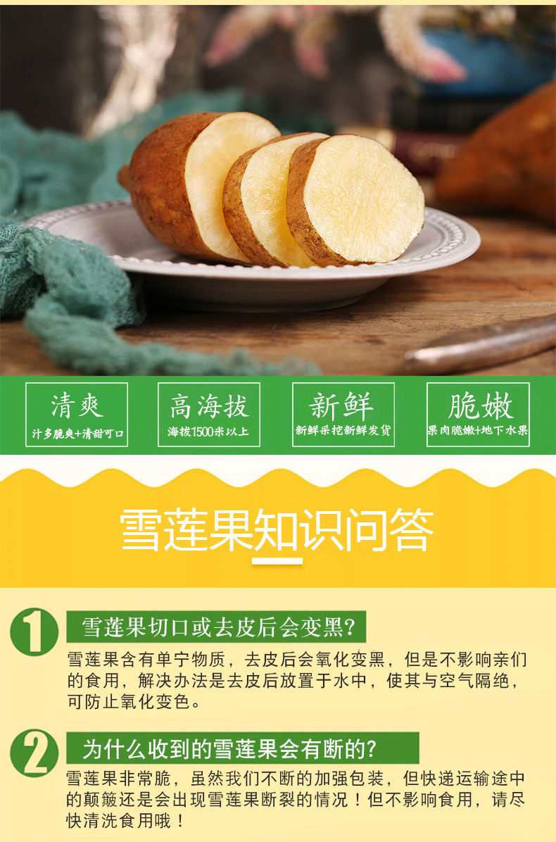 靓果汇天山雪莲果脆甜多汁单果100g