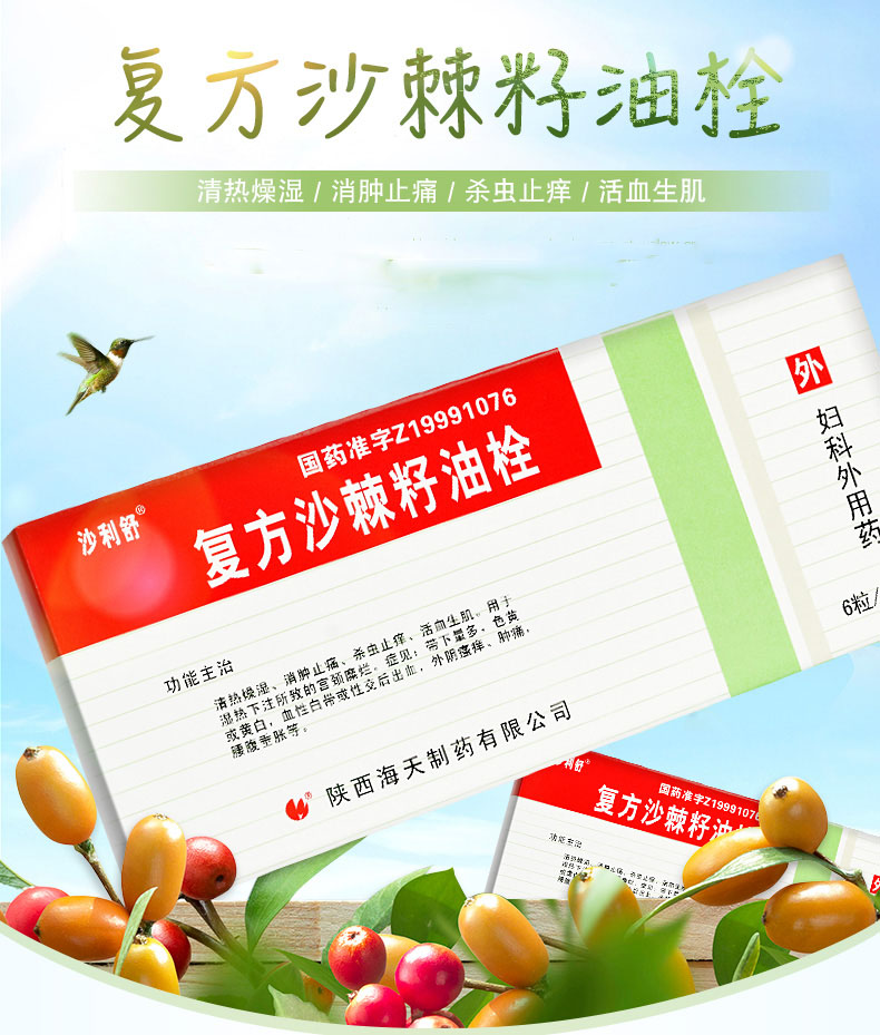 沙利舒复方沙棘籽油栓27g6枚