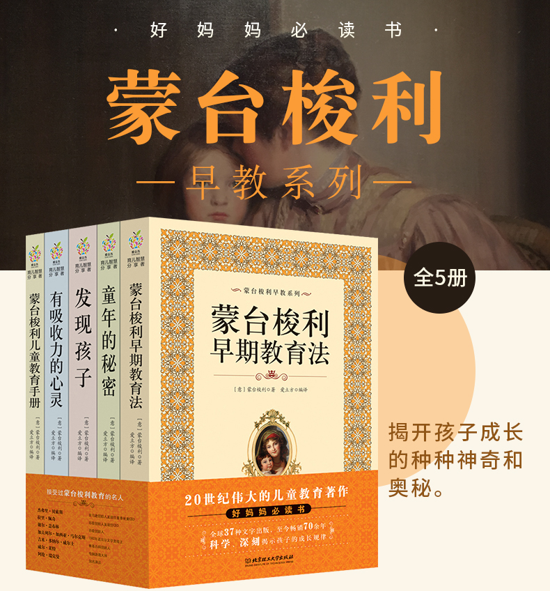 超级新品 正版 蒙台梭利早教全书教育书籍 童年的秘密 蒙特梭利早教书