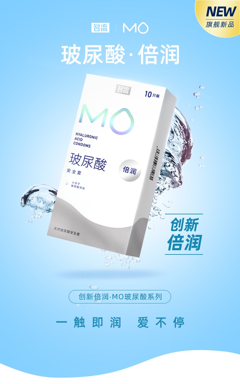 超级新品 名流mo避孕套玻尿酸安全套003超薄男用女性私处水溶性免洗倍
