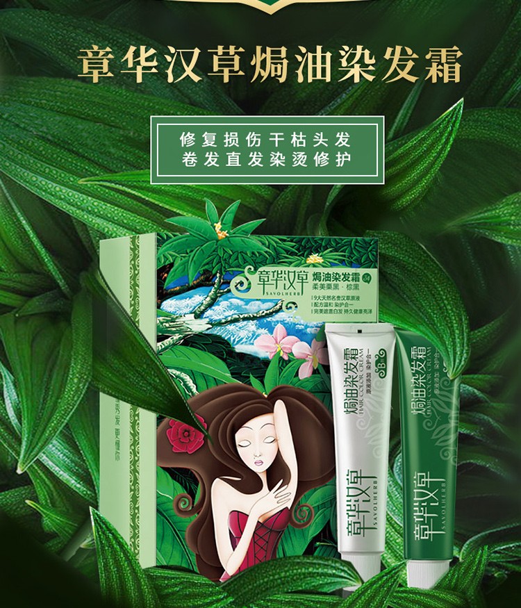 章華漢草焗油霜純黑植物染髮劑自己在家染髮2020流行色蓋白髮正品