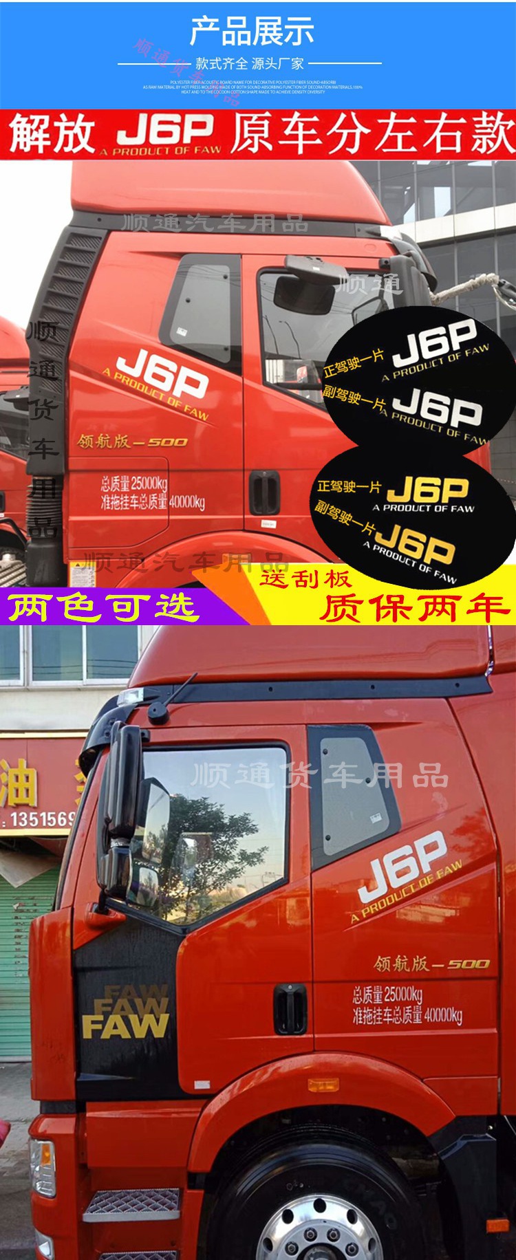 货车解放j6p领航版配件车贴驾驶室卧铺侧面装饰贴纸字标车身贴jing