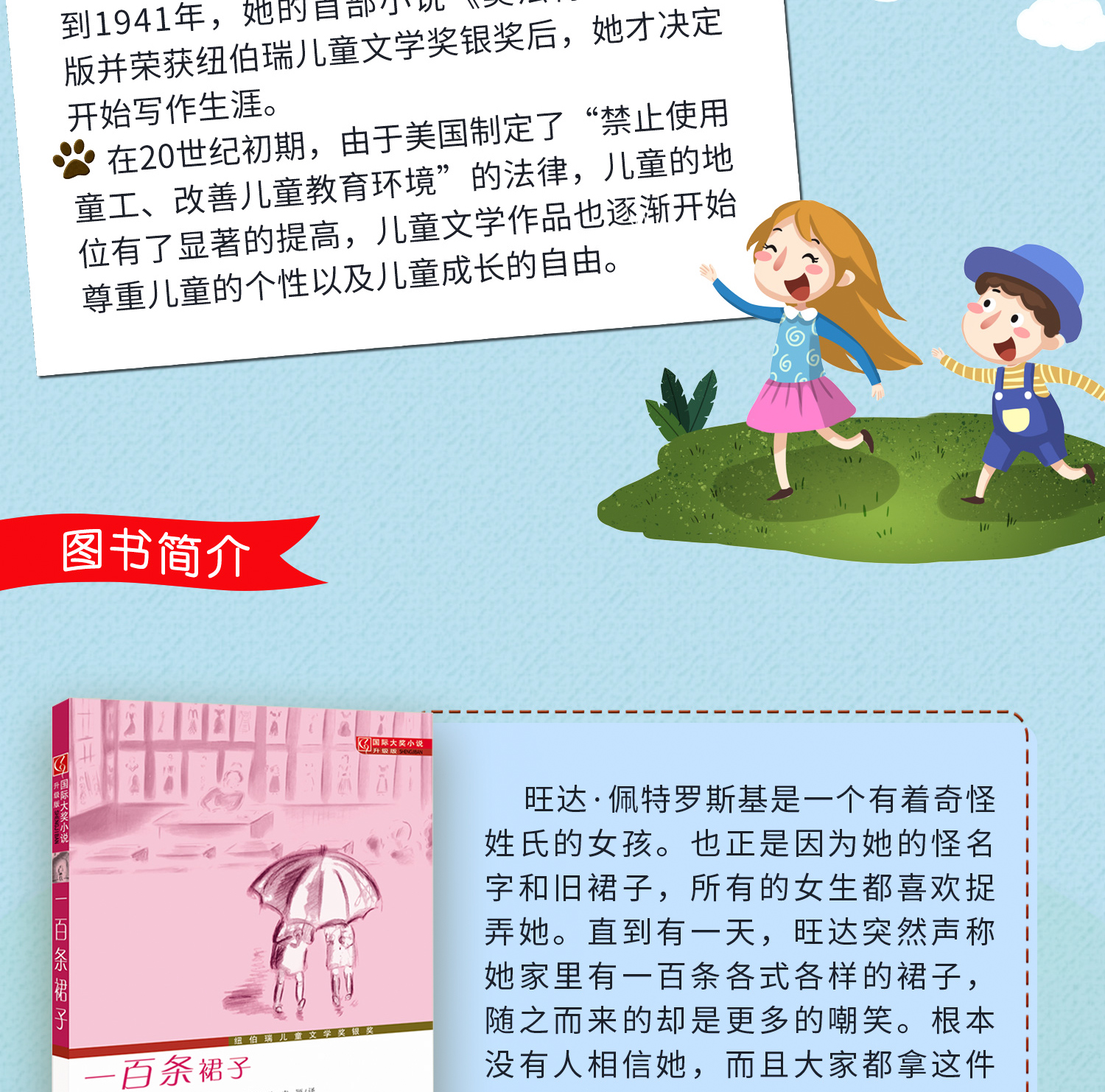 惠典正版一百条裙子三四年级书新蕾出版社升级版国际大奖小说小学生