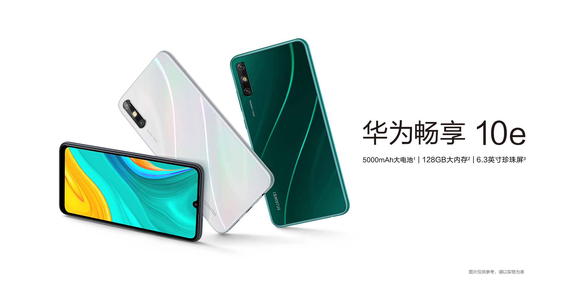 华为huawei 畅享 10e 全网通 4gb 64gb 珍珠白 5000mah大电池 1300万