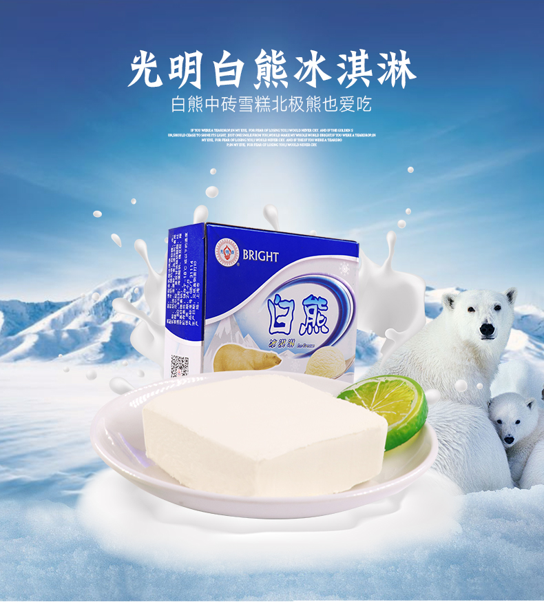 光明白熊冰砖冰淇淋雪糕100g20