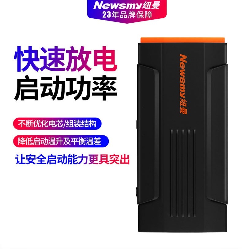 纽曼 Newsmy 车载应急启动电源w12精英版纽曼w12汽车应急启动电源12v救车紧急帮电宝打火搭电宝充电宝电瓶w12精英版300a强起 价格图片品牌