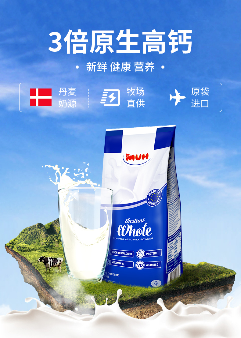 甘蒂牧场进口奶粉 muh甘蒂牧场 速溶全脂调制乳粉900g/袋 丹麦原装