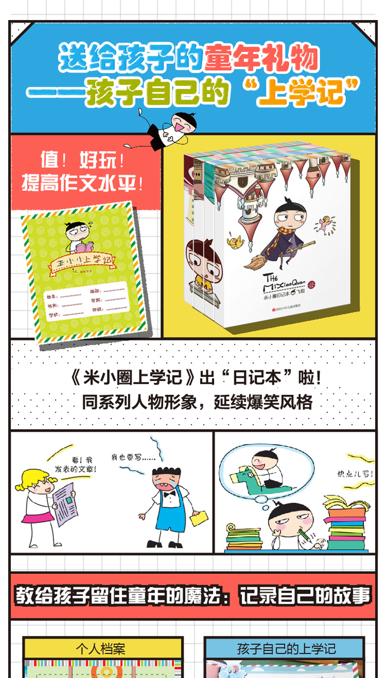 米小圈日记本全套4册神秘奇迹米小圈图画本儿童校园卡通漫画故事的