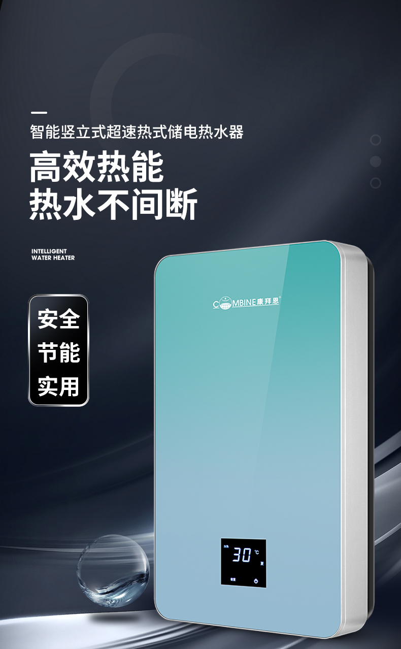 康拜恩combine全模超速热电热水器h5525ct35500w速热家用超速热式电