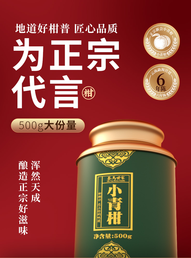 茶马世家正宗新会小青柑普洱茶小青桔醇香普洱茶新会柑陈皮茶黑茶送