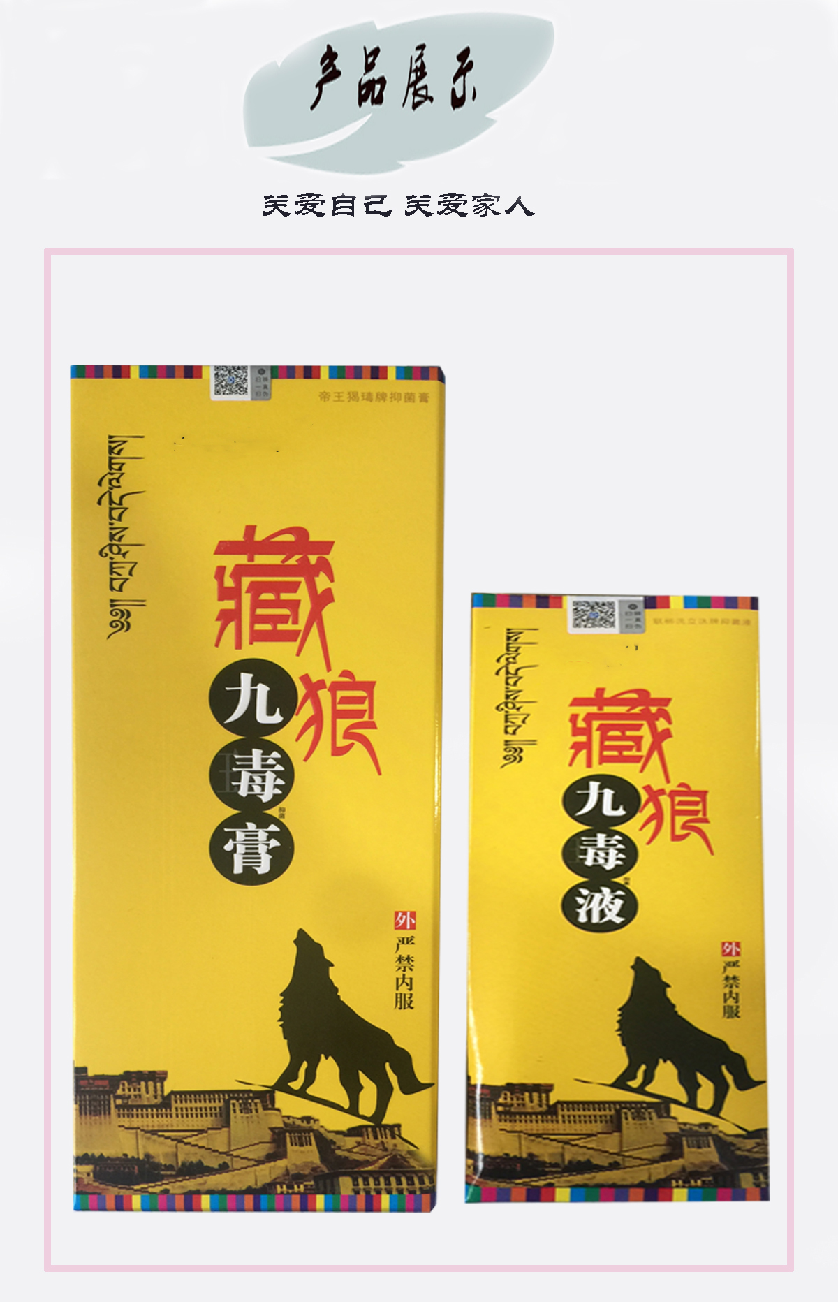 套餐多优惠多藏狼九毒膏藏狼九毒液248ml200ml跌打损伤江西九江正本