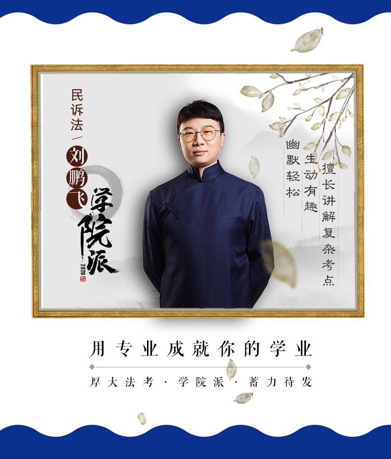 2020厚大法考刘鹏飞讲民诉法理论卷真题卷119考前冲刺必背司法考试