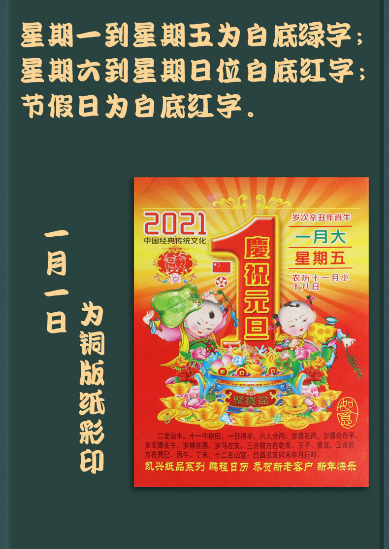 日历2021年老黄历牛年手撕日历嫁娶择吉选日挂历黄道吉日一天一撕2021