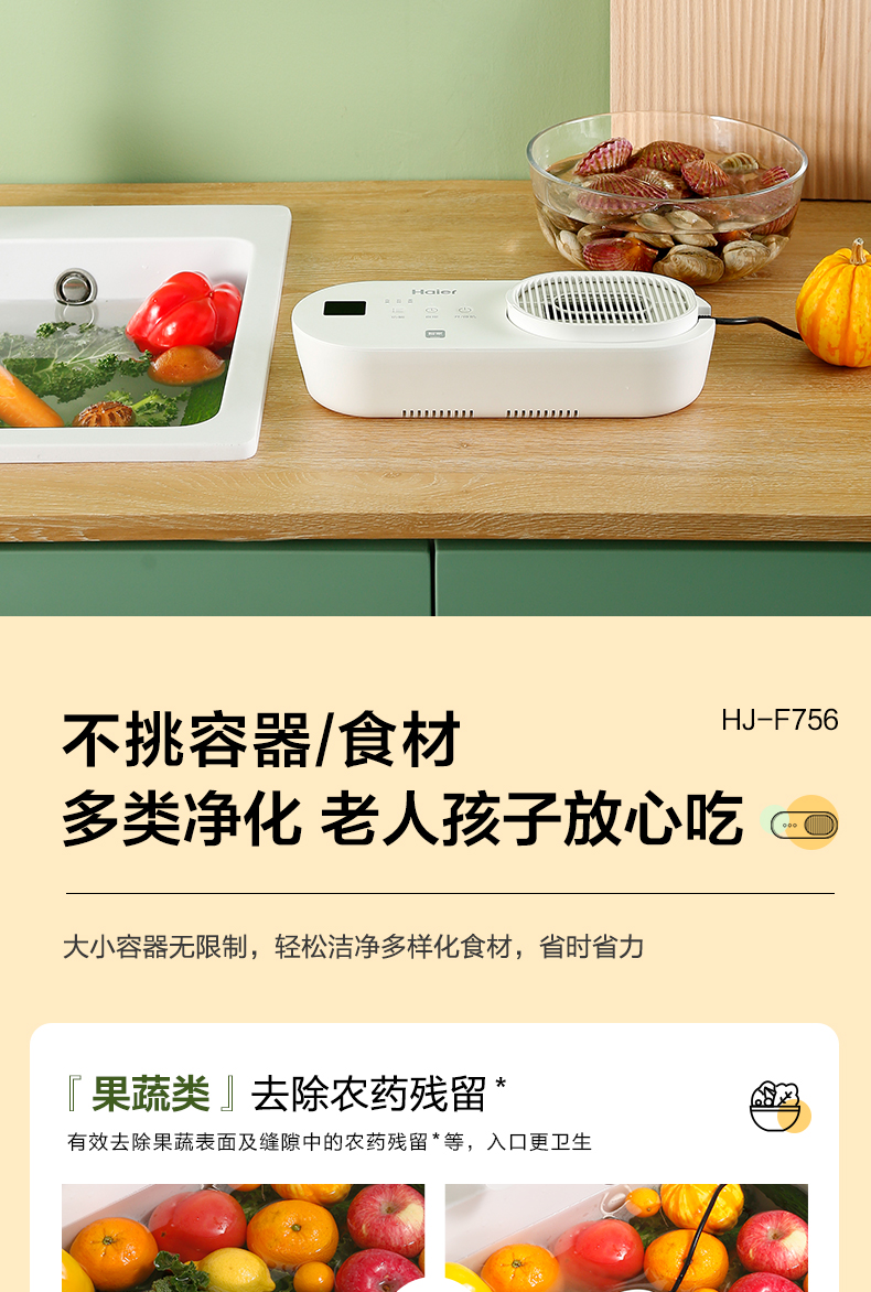 海尔(haier)果蔬机hj-f756 海尔(haier)食材净化机hj-f756洗蔬菜水果