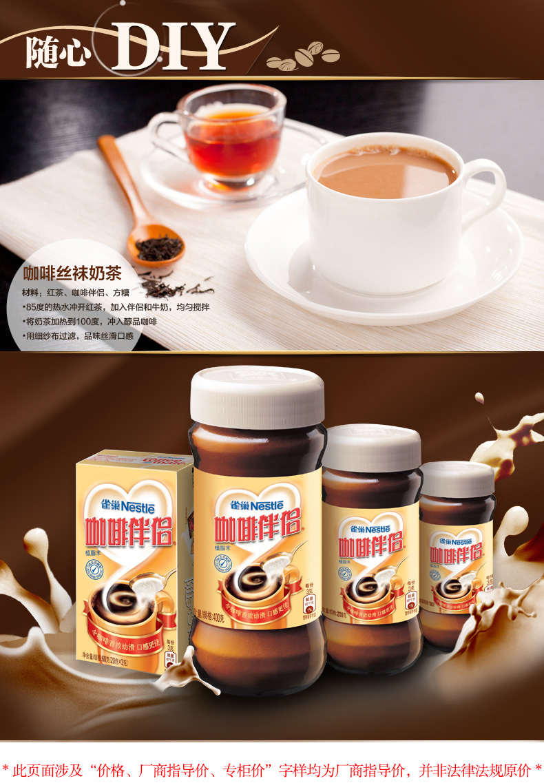 超级新品 雀巢(nestle)咖啡伴侣奶精植脂末奶茶400g*2瓶