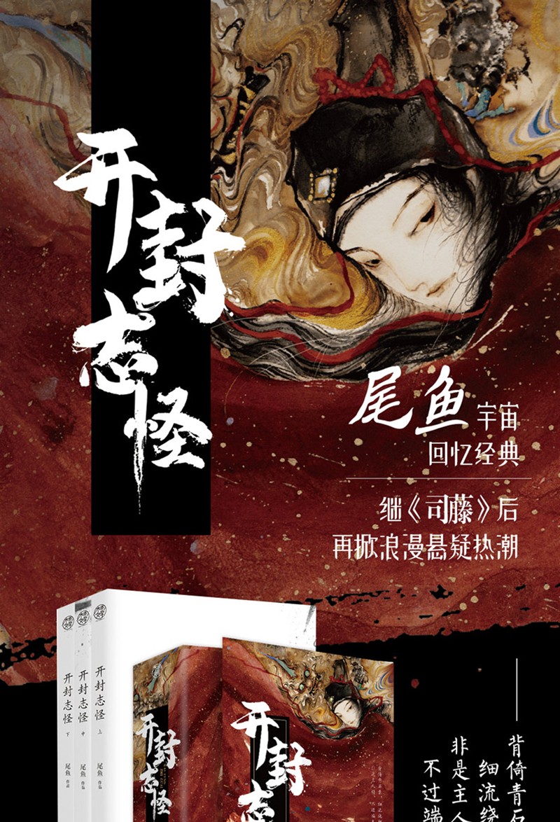 尾鱼小说全7册司藤三线轮洄开封志怪影视剧原著小说青春文学悬疑惊悚