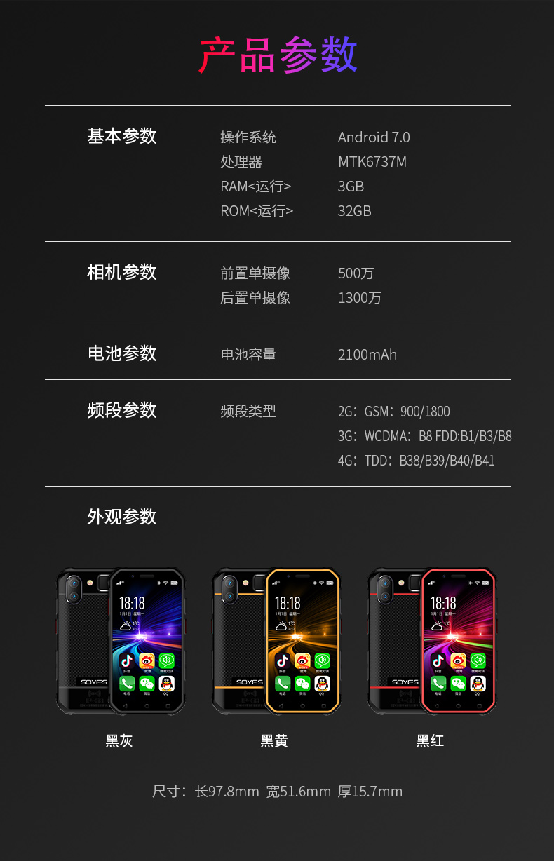 索野 Soyes 手机s10 索野 Soyes S10 三防迷你智能手机可泡水移动联通电信4g全网通户外学生超小备用卡片机黑红色