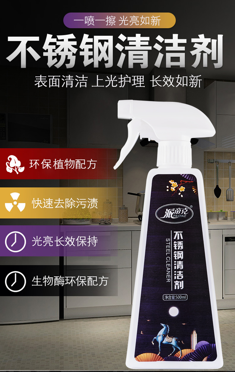 不锈钢清洗剂清洁剂强力去污电梯手印抛光亮剂厨房水龙头除垢