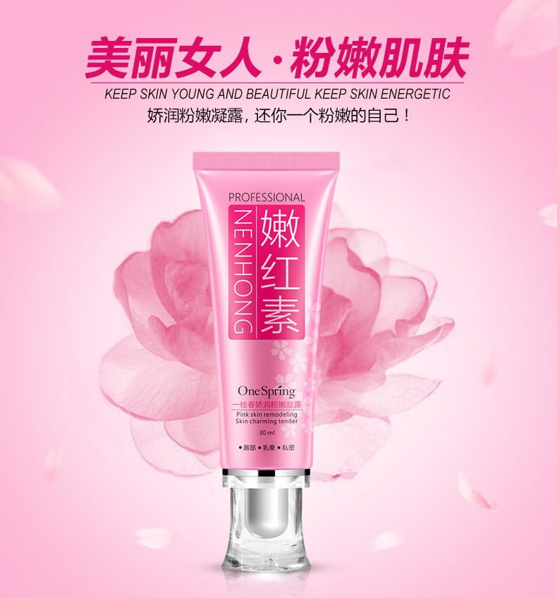 一枝春(onespring)润体霜 一枝春娇润粉嫩凝露嫩红素30ml 私密处粉嫩