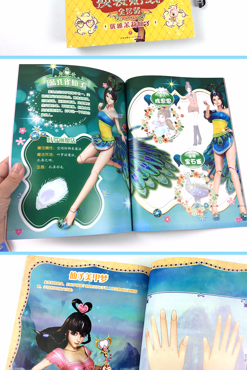 【颜系图书】精灵梦叶罗丽故事书儿童礼物漫画书贴纸书16册注音版儿童