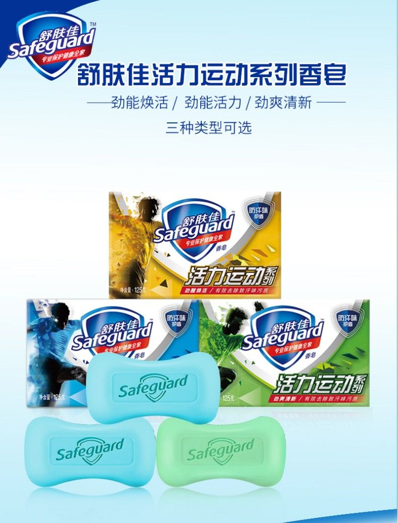 舒肤佳香皂125g活力运动温和洁肤去致汗味污质男女士通用沐浴洗手香皂