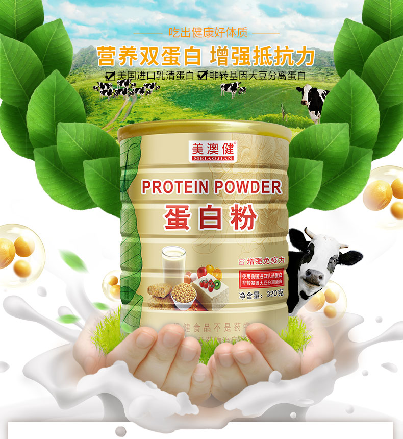 美澳健牌meiaojian蛋白质粉320g罐2套餐营养双蛋白增强免疫力正品