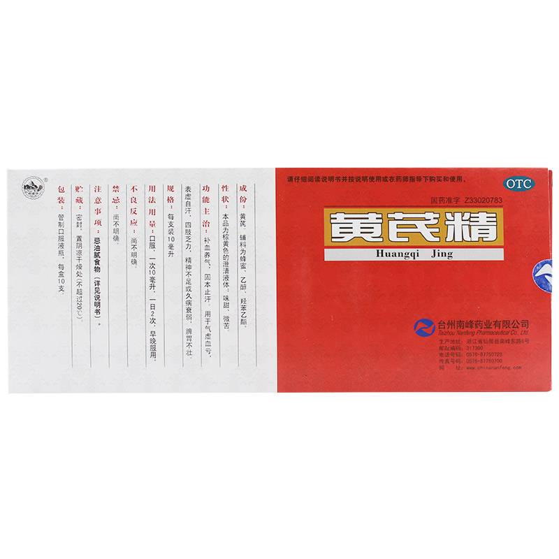 南峰牌黄芪精10ml10支盒rk