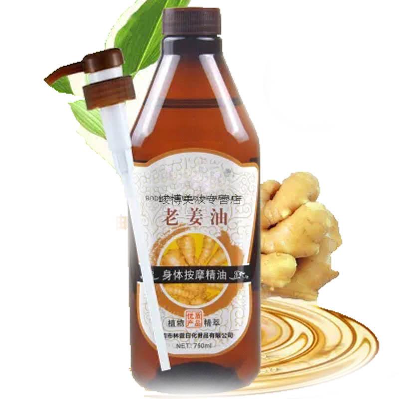 新品老姜油院装大瓶生姜基础油背部刮痧精油推背身体按摩_uvhji4