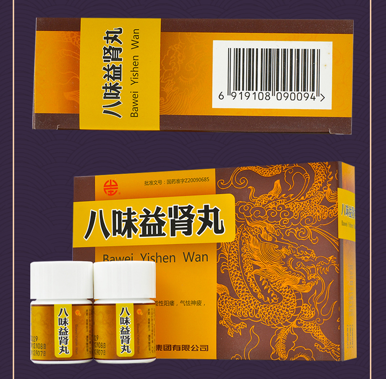 山庄乐赛仙八味益肾丸018g80丸2瓶盒