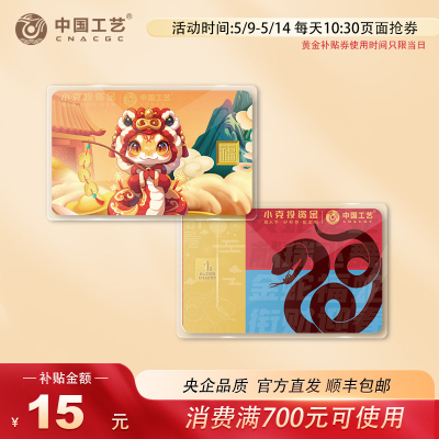 小克投资金 生肖卡面 黄金9999投资金条 福字纪念金 蛇年1g 支持回购 工作日发货