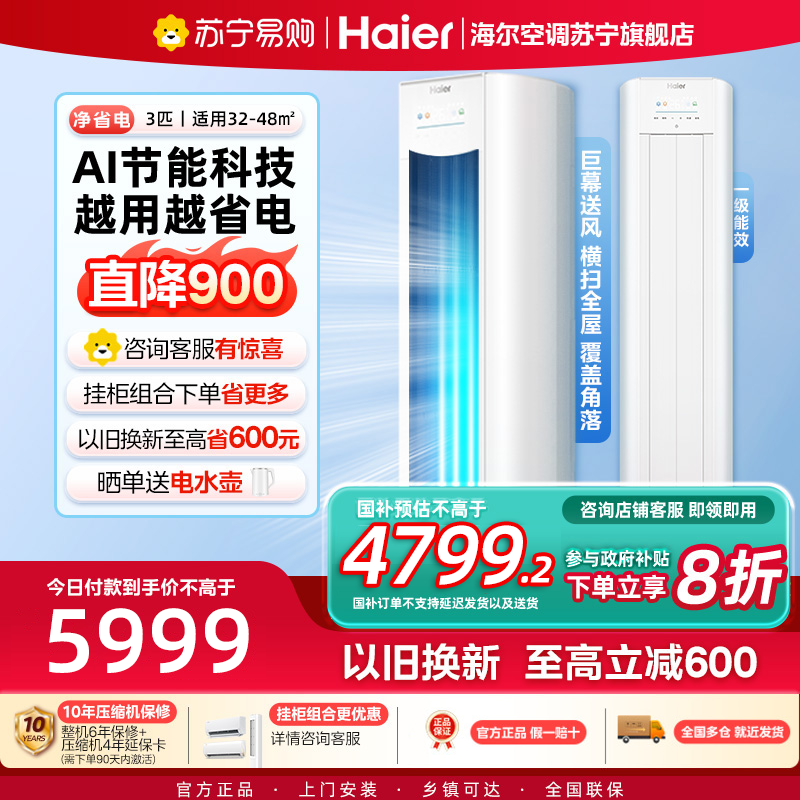 海尔(Haier)空调柜机净省电3匹p变频冷暖新一级智能客厅大风口节能省电KFR-72LW/E1-1