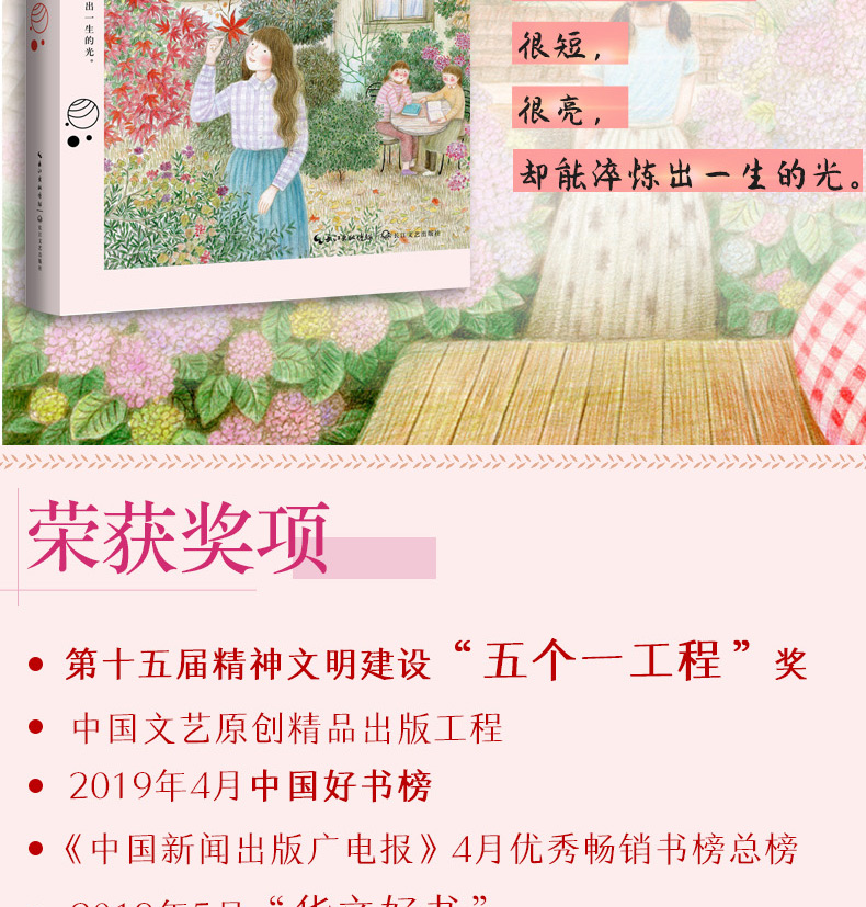 正版 焰火 李东华著 致青春成长系列 文字非注音版 9-12-14周岁少年