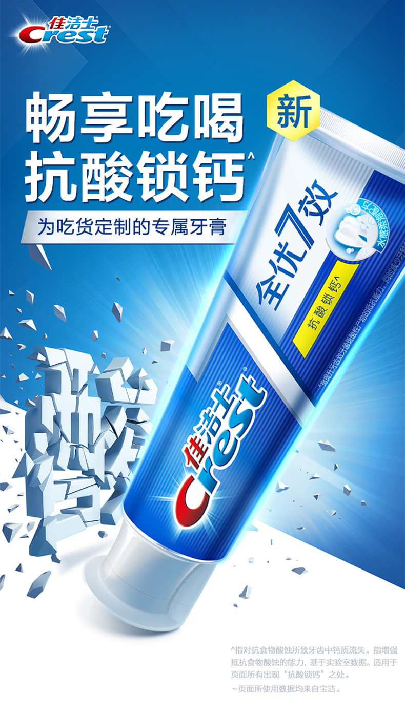 佳洁士crest全优7效抗酸锁钙牙膏180g新老包装随机发货高效抗酸蚀锁住