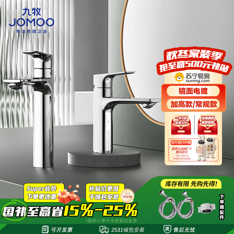 九牧(JOMOO)水龙头洗脸盆面盆龙头卫生间冷热出水浴室柜卫浴台盆家用单孔快装32439/32440