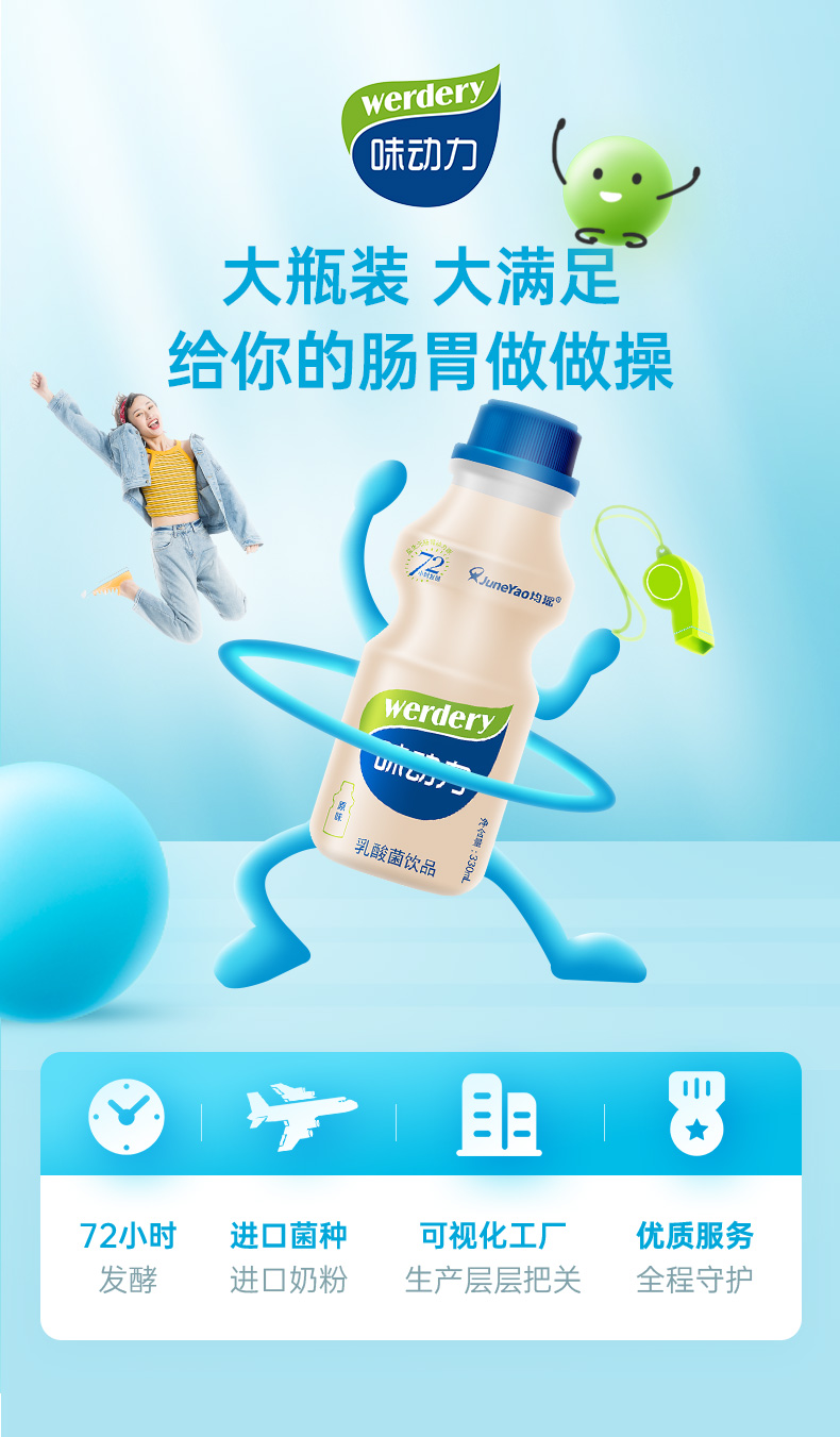 均瑶味动力原味乳酸菌饮品0脂肪益生菌饮料大瓶装330ml6