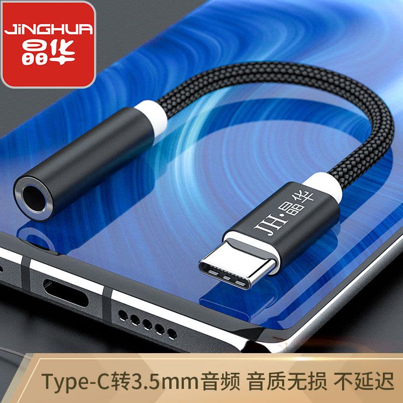 晶华 Type-C耳机转接头3.5mm音频转换器 华为p40/P30小米9/8/mix2s安卓手机 S365图片