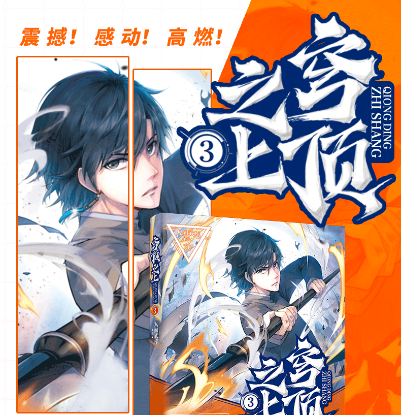 正版穹顶之上232册人间武库都市高燃玄幻小说漫威式新科幻科奇结合