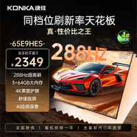 康佳电视 65E9HES 65英寸 288Hz高刷 3+64GB 影音游戏 全面屏 4K超清 智能语音 一级能效家电